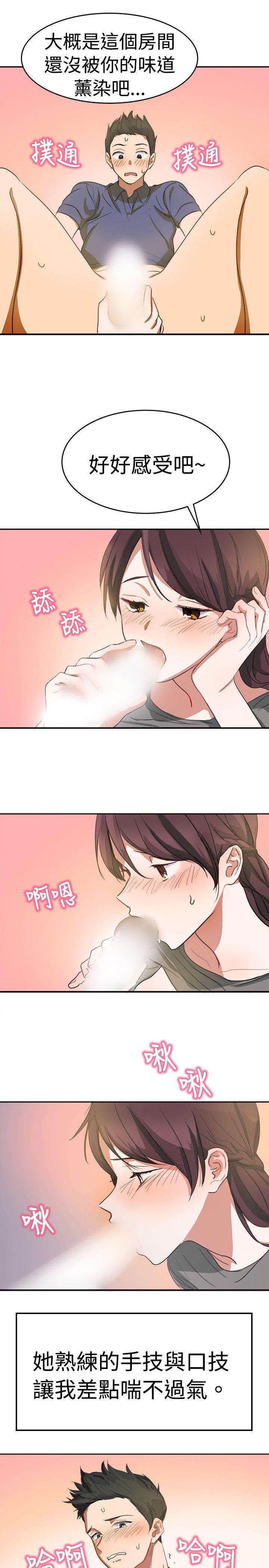 青涩男孩初体验 最終話 第9页