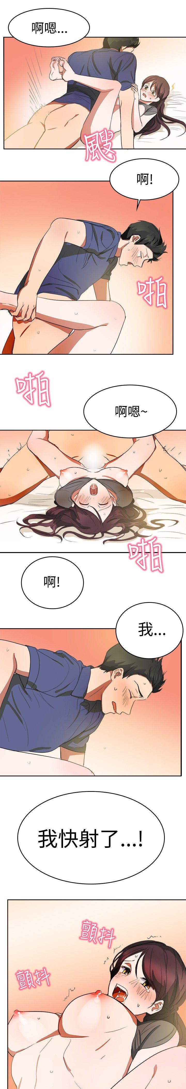 青涩男孩初体验 最終話 第15页