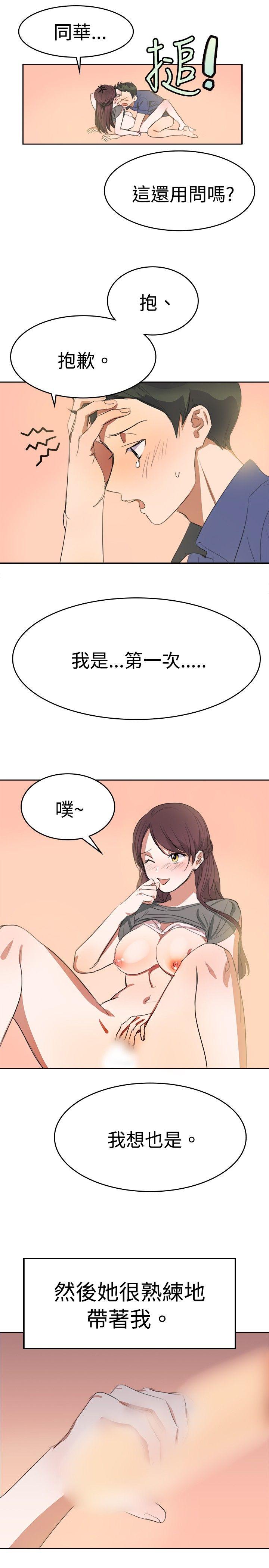 青涩男孩初体验 最終話 第13页
