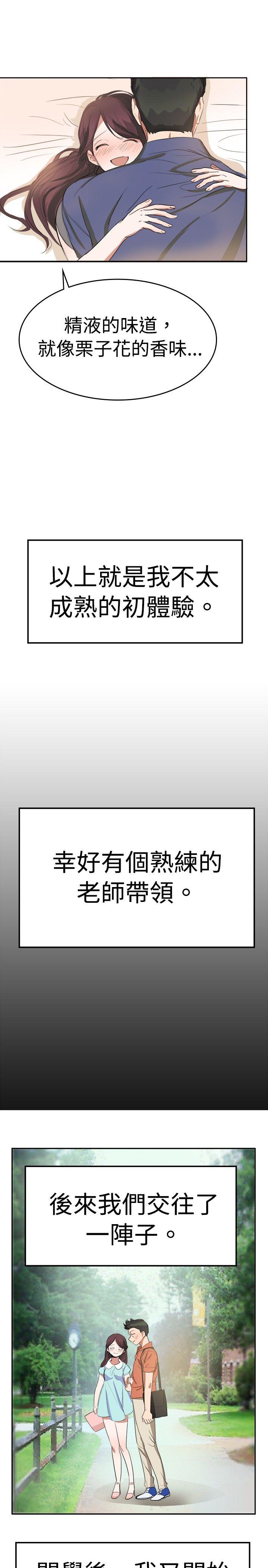 青涩男孩初体验 最終話 第19页