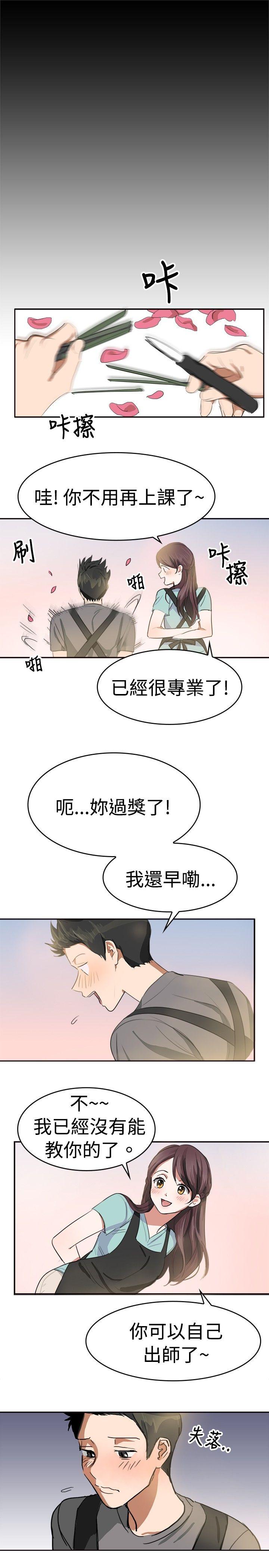 青涩男孩初体验 第9話 第8页