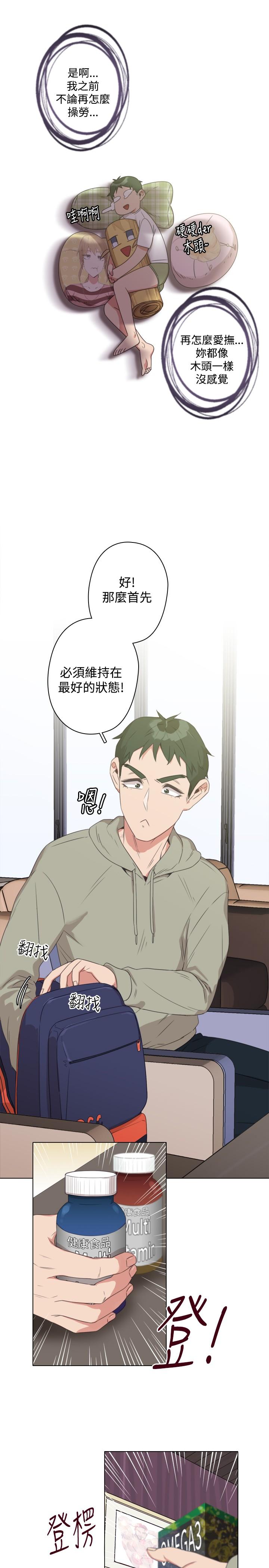 今天在哪嘞 第10話 第8页