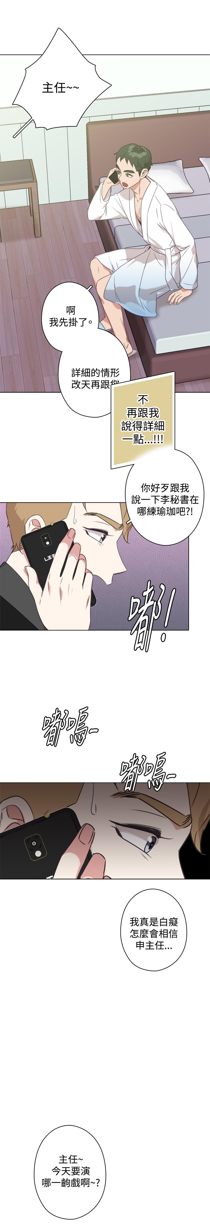 今天在哪嘞 第11話 第21页