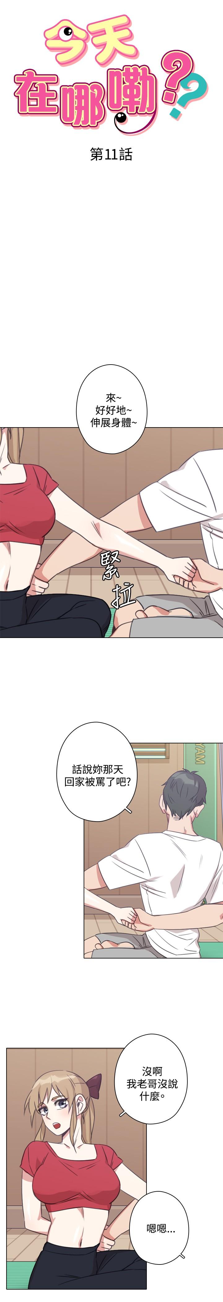 今天在哪嘞 第11話 第3页