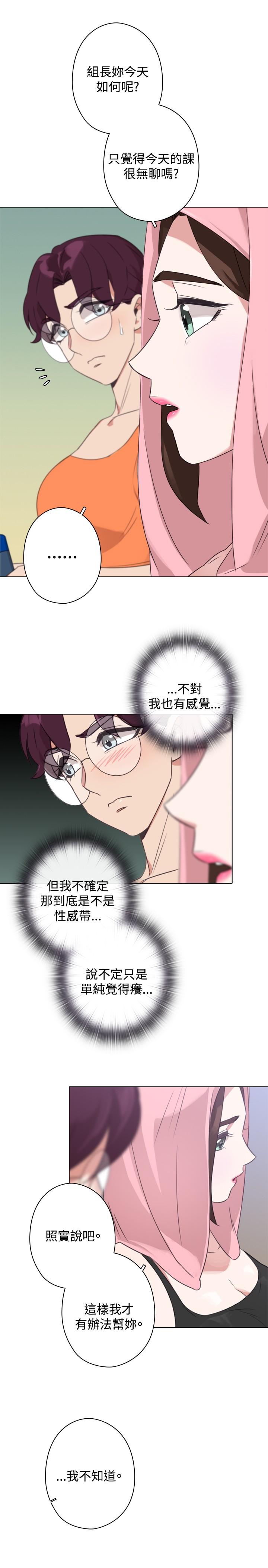 今天在哪嘞 第1季 最終話 第20页