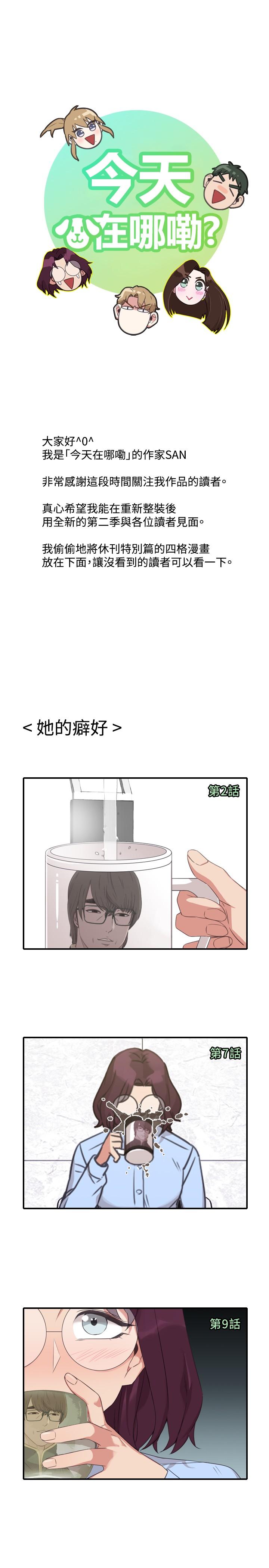 今天在哪嘞 第1季 最終話 第24页