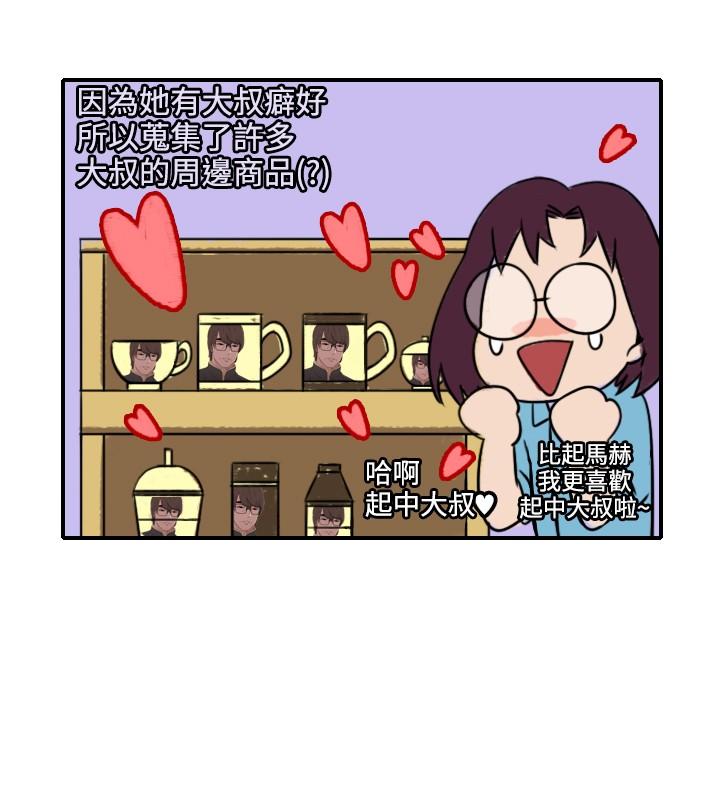 今天在哪嘞 第1季 最終話 第25页