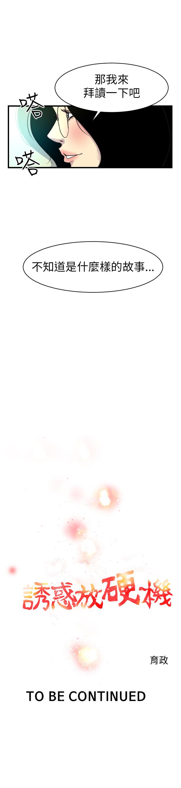 誘惑放硬機 第10章 第17页