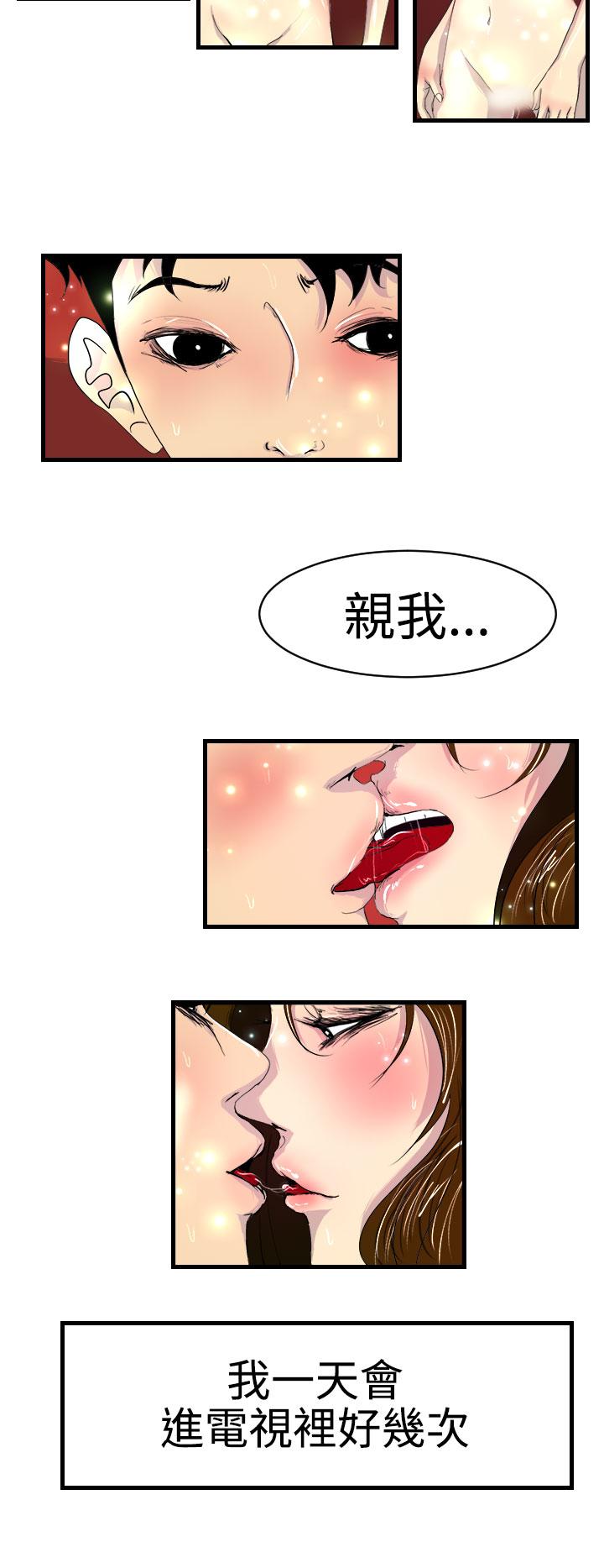 誘惑放硬機 第11話 最終話 第2页