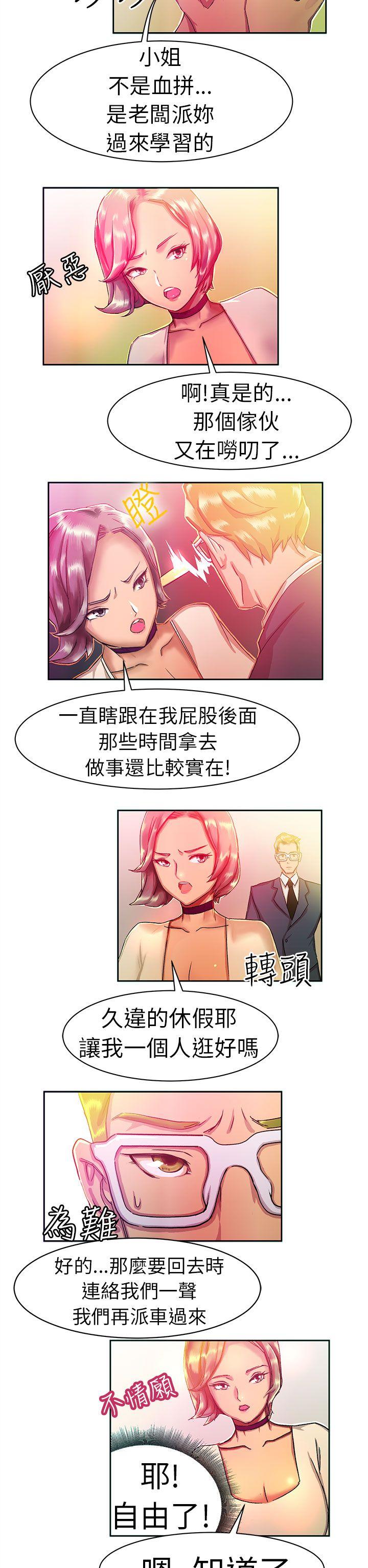 派爱达人 大企業社長的女兒(上) 第3页