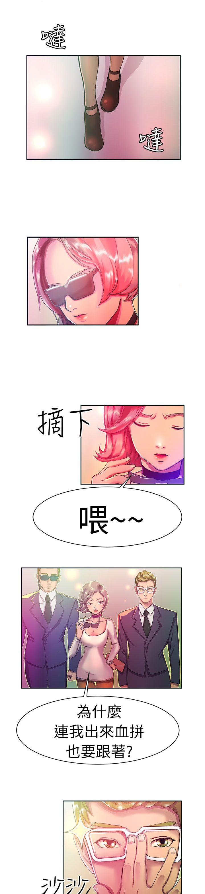 派爱达人 大企業社長的女兒(上) 第2页