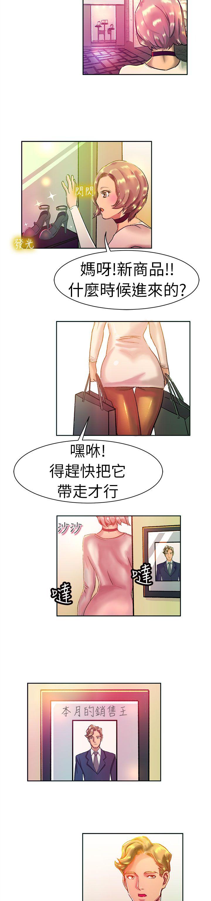 派爱达人 大企業社長的女兒(上) 第6页
