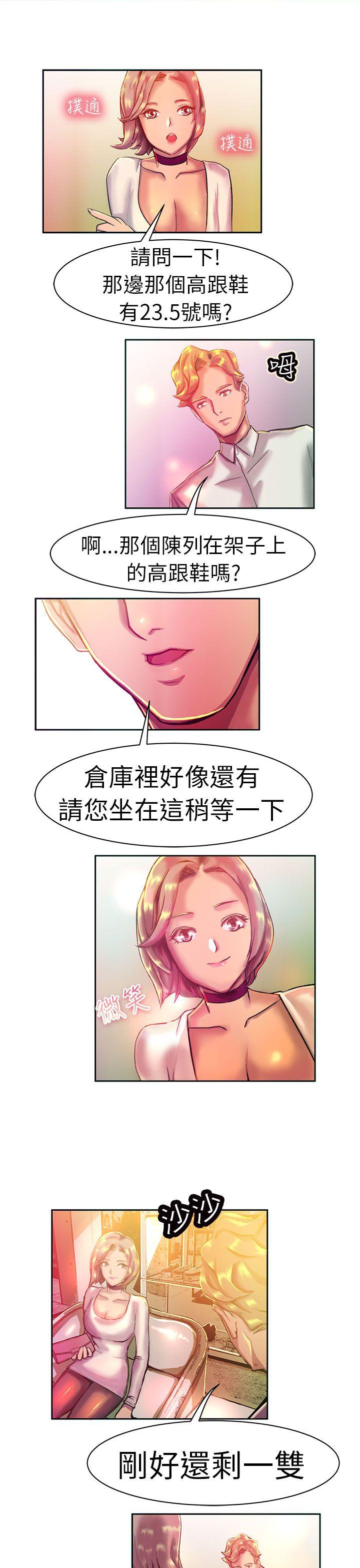 派爱达人 大企業社長的女兒(上) 第8页