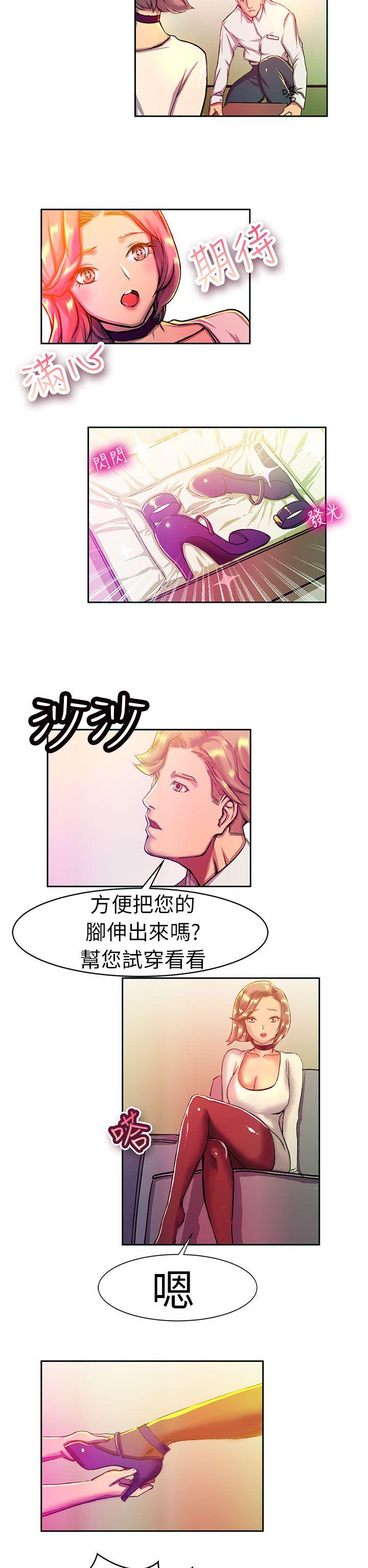 派爱达人 大企業社長的女兒(上) 第9页