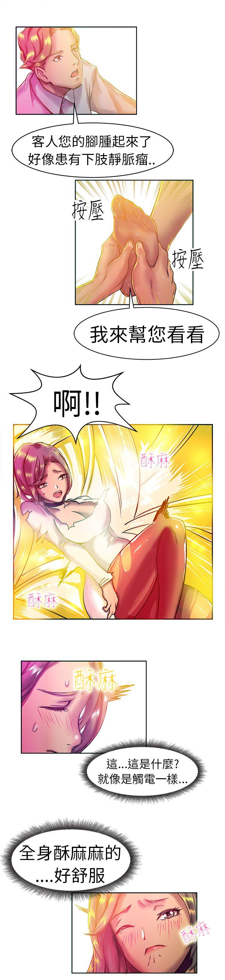 派爱达人 大企業社長的女兒(上) 第11页