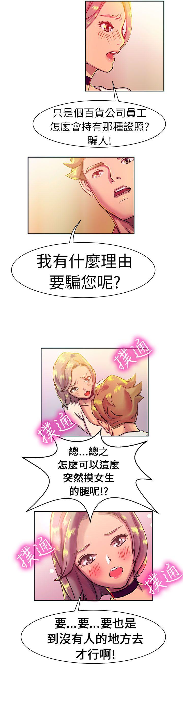 派爱达人 大企業社長的女兒(上) 第13页