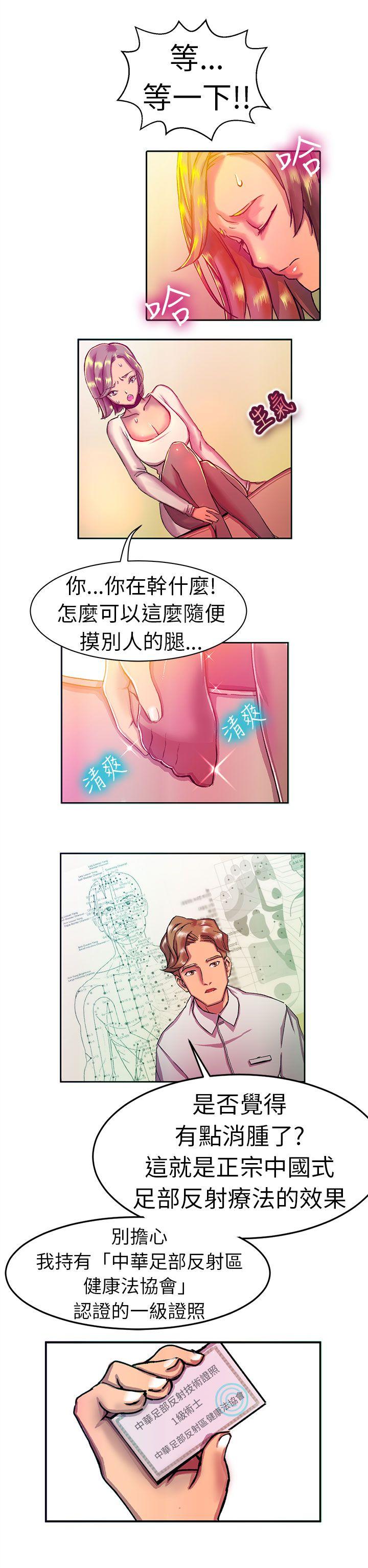 派爱达人 大企業社長的女兒(上) 第12页