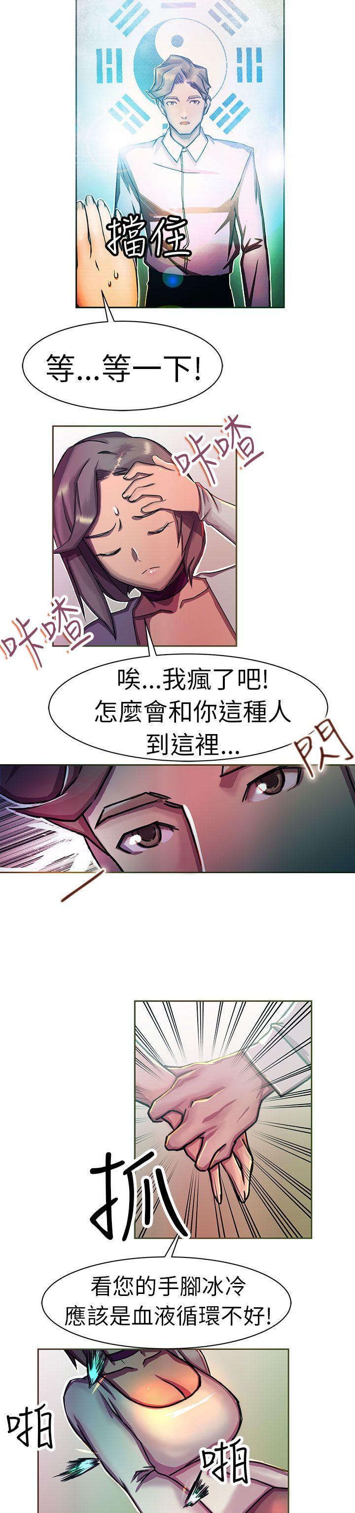 派爱达人 大企業社長的女兒(中) 第6页