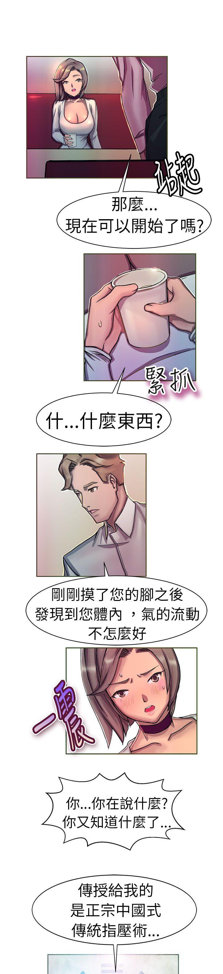 派爱达人 大企業社長的女兒(中) 第5页