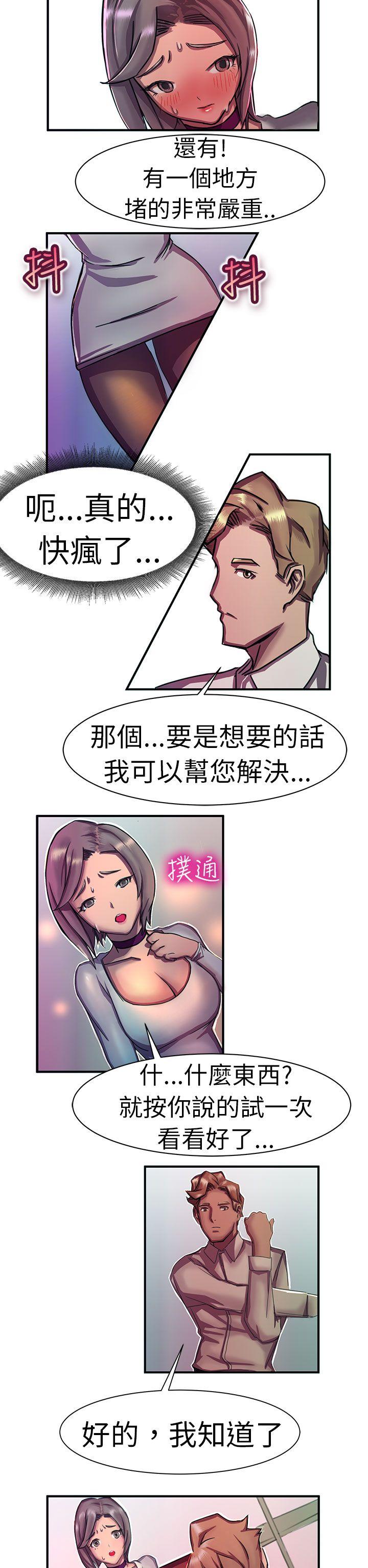 派爱达人 大企業社長的女兒(中) 第12页