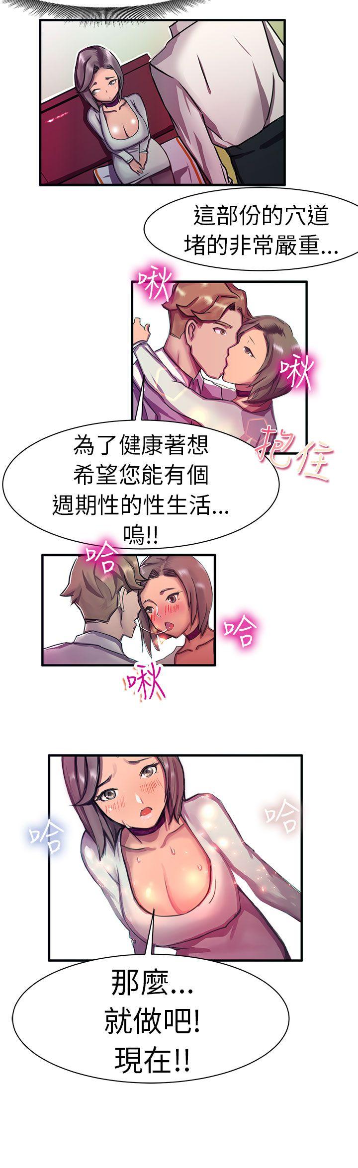 派爱达人 大企業社長的女兒(中) 第16页