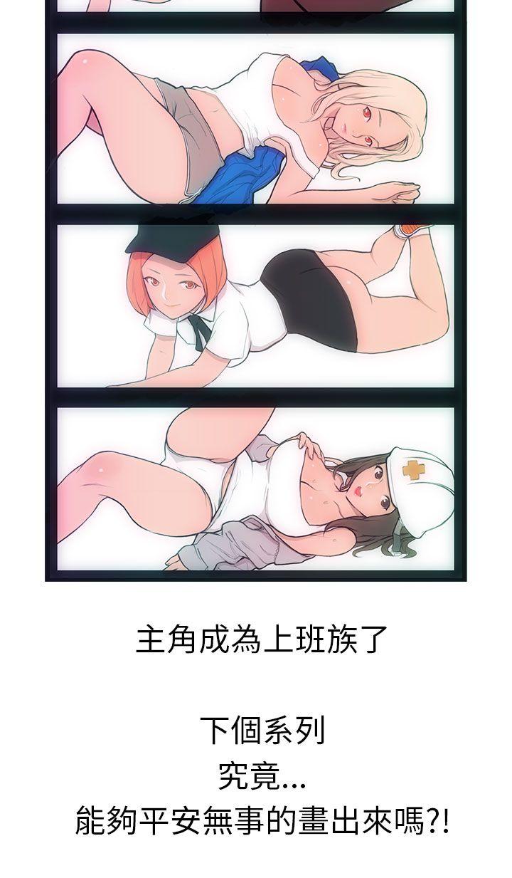 派爱达人 最終話 第19页