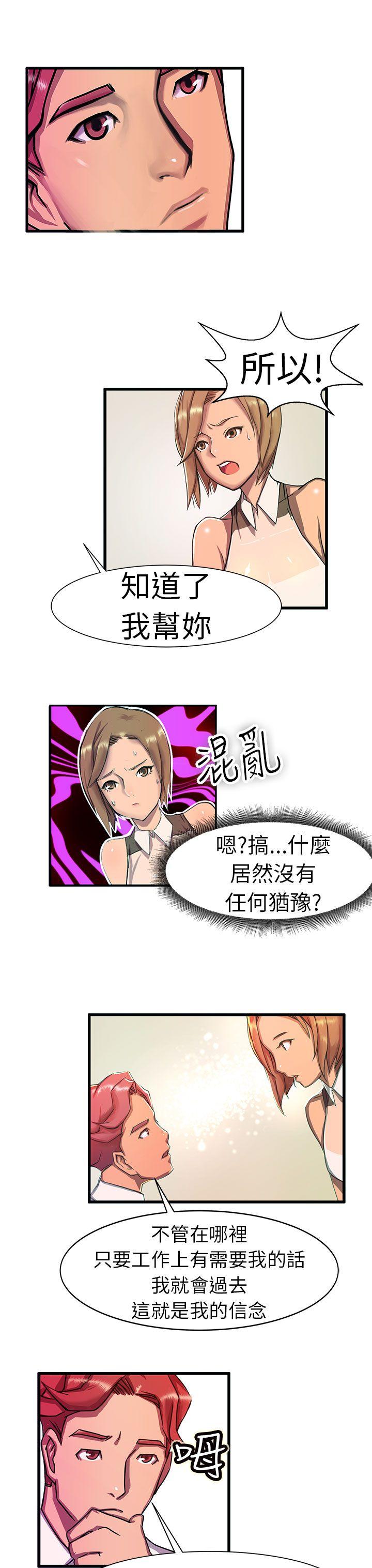 派爱达人 最終話 第17页