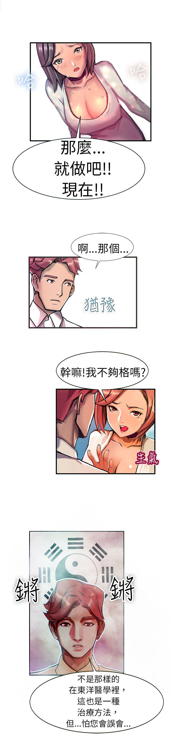 派爱达人 最終話 第2页