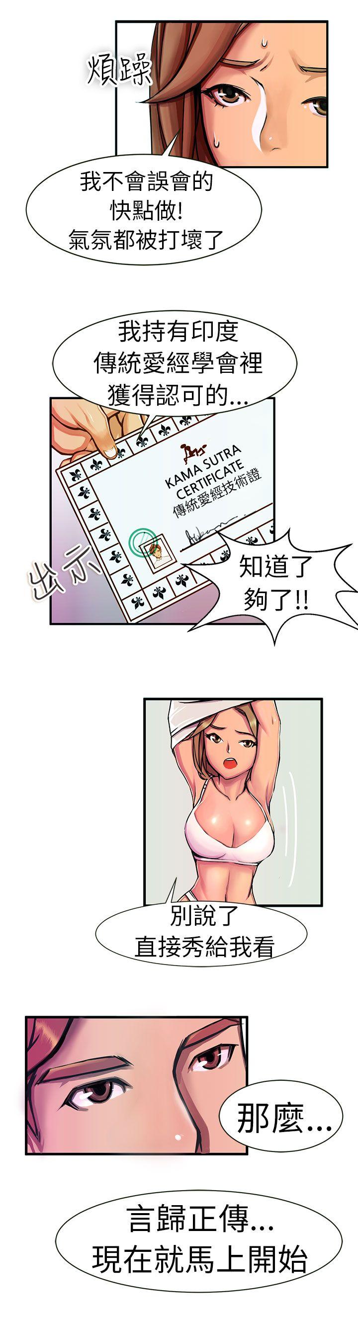 派爱达人 最終話 第3页