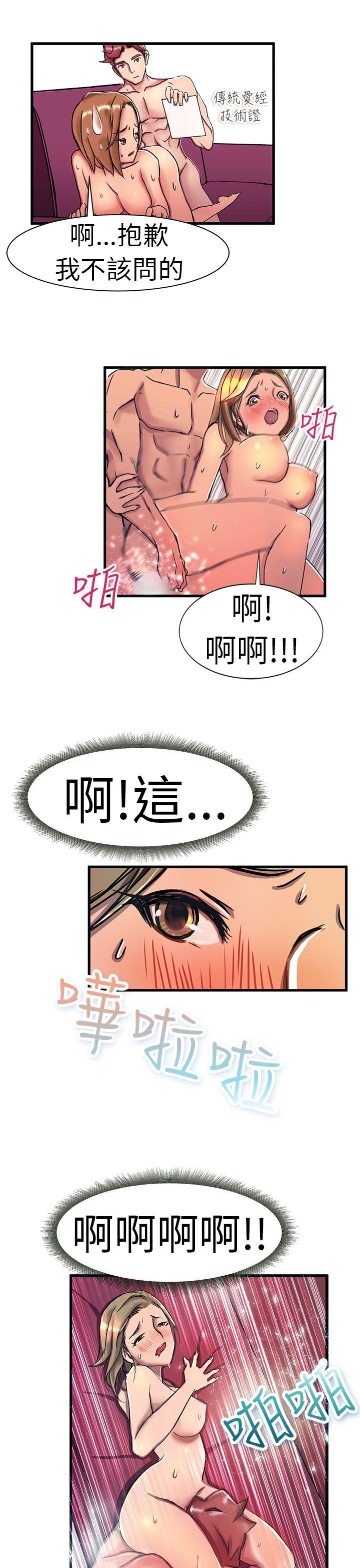 派爱达人 最終話 第6页