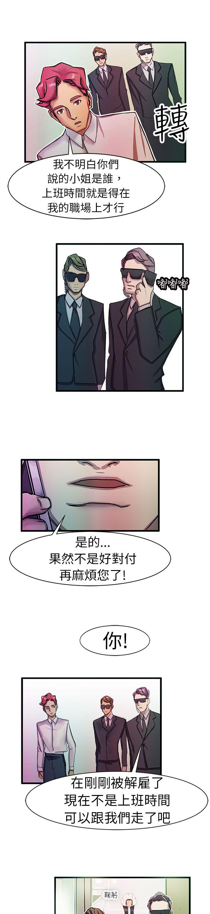 派爱达人 最終話 第11页