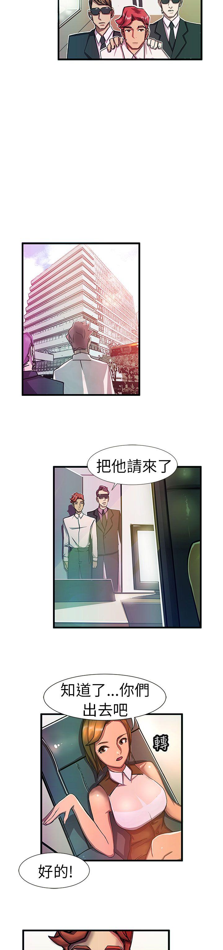 派爱达人 最終話 第12页