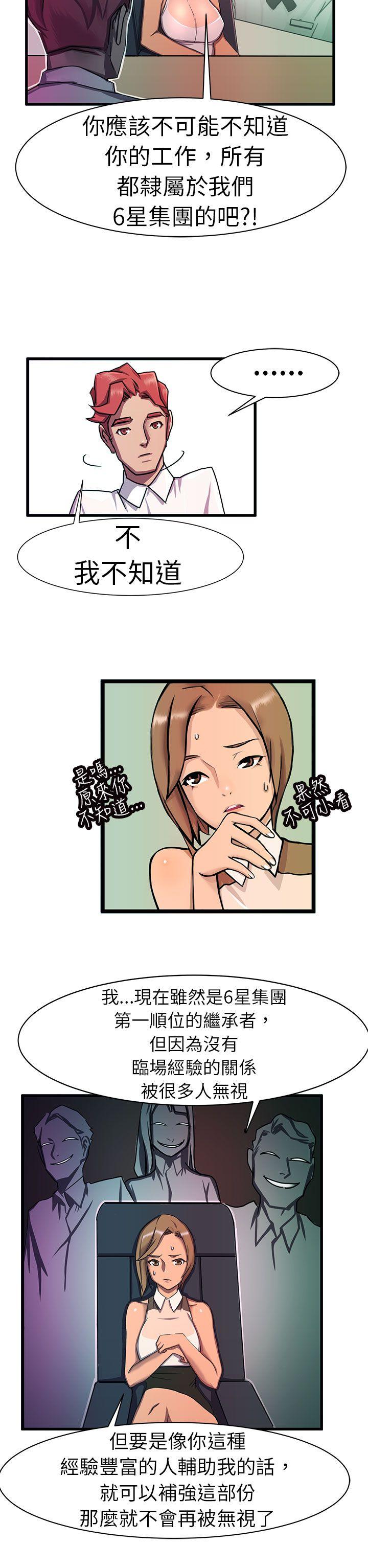派爱达人 最終話 第16页
