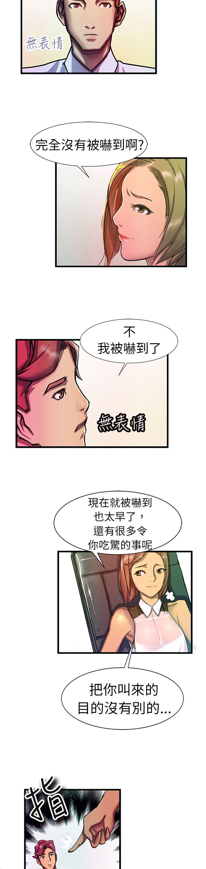 派爱达人 最終話 第13页