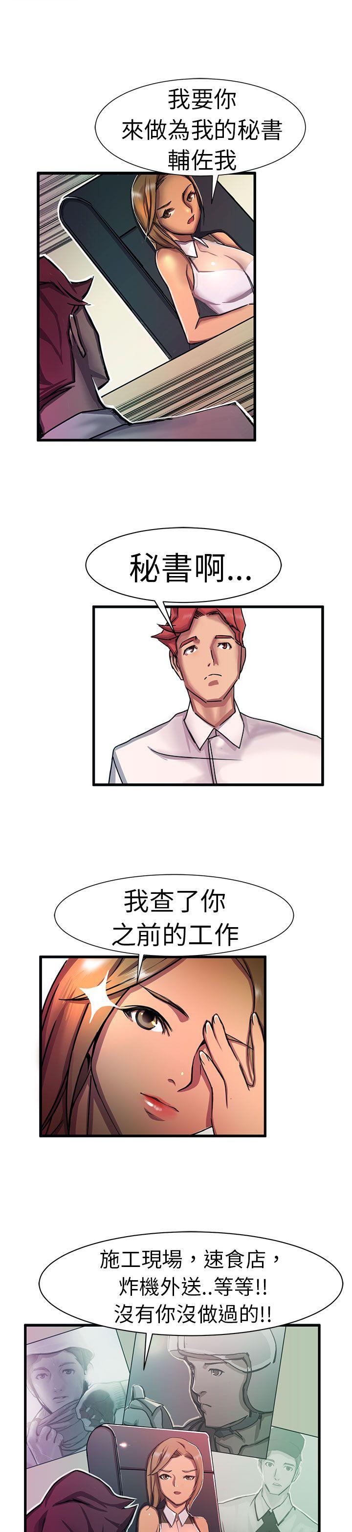 派爱达人 最終話 第15页