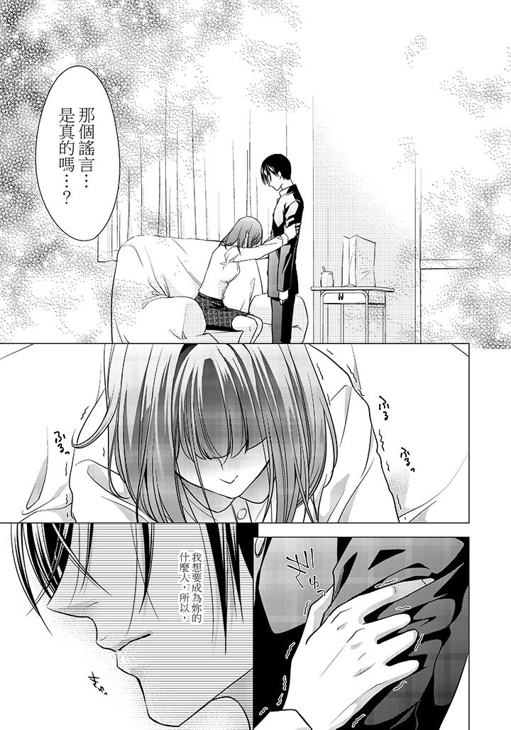 16歲，被老師染汙的青春 第6話 第24页