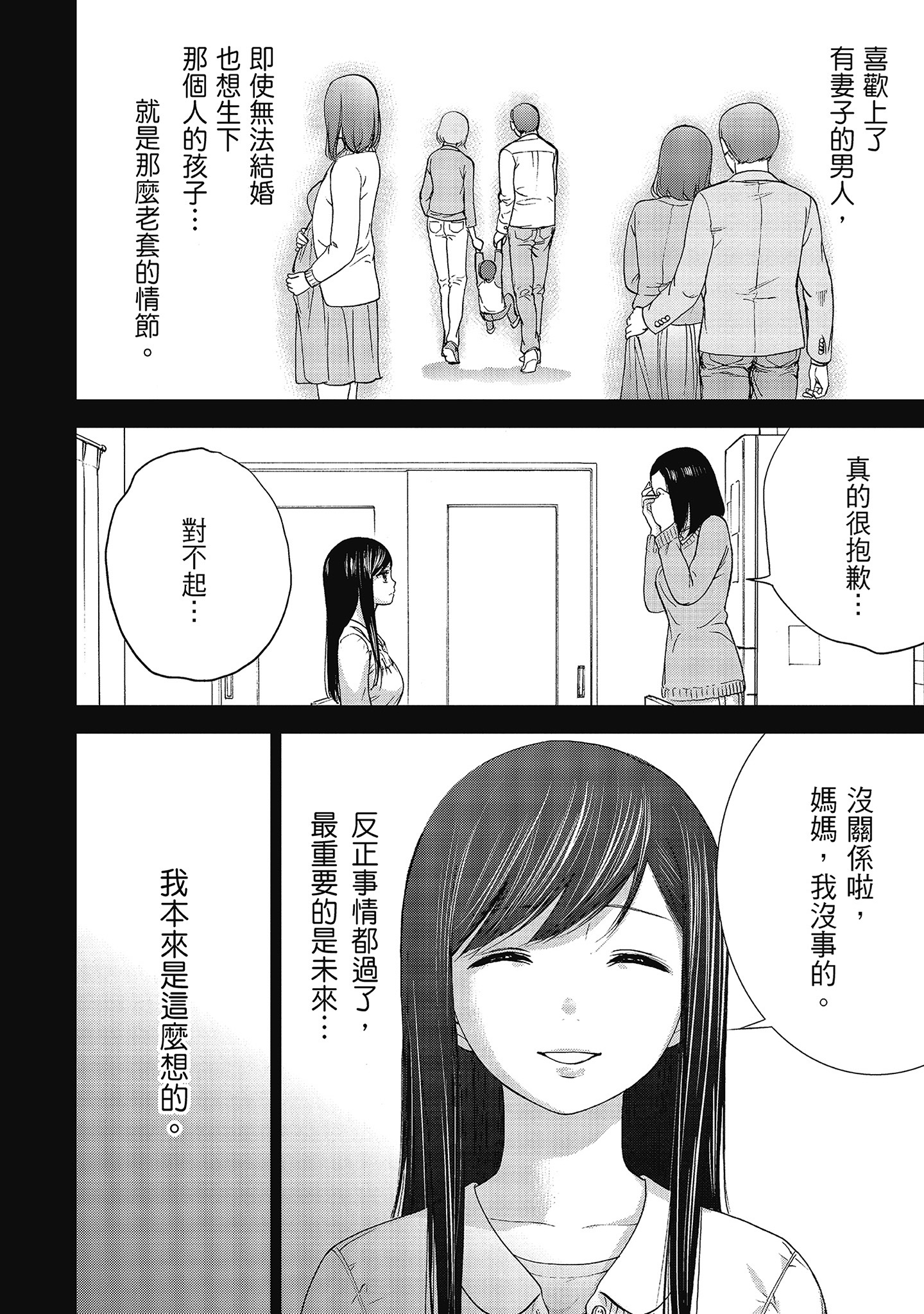 無法抗拒的誘惑 ２ end [中国翻訳] [DL版] 第9章 第10页