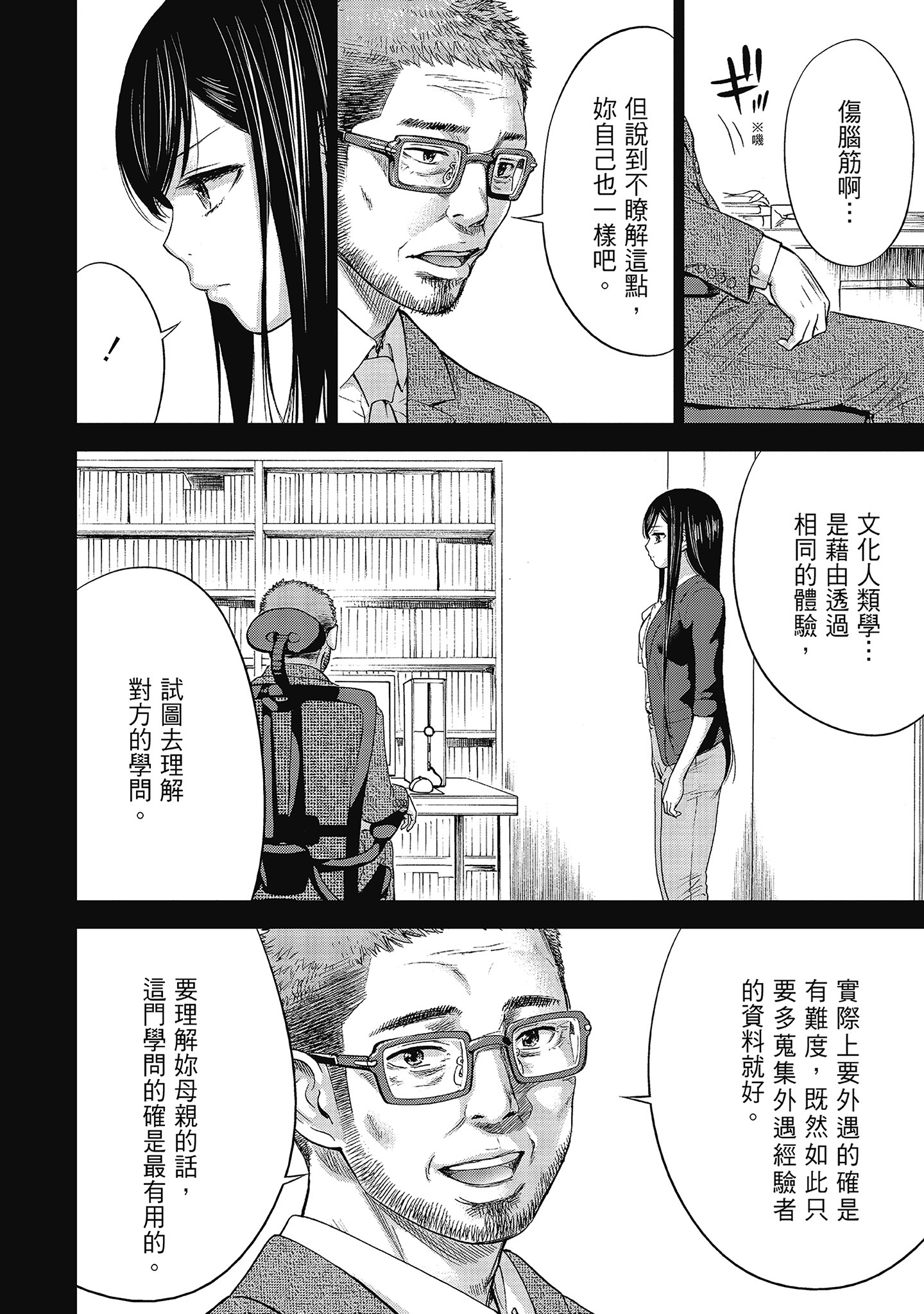 無法抗拒的誘惑 ２ end [中国翻訳] [DL版] 第10章 第3页