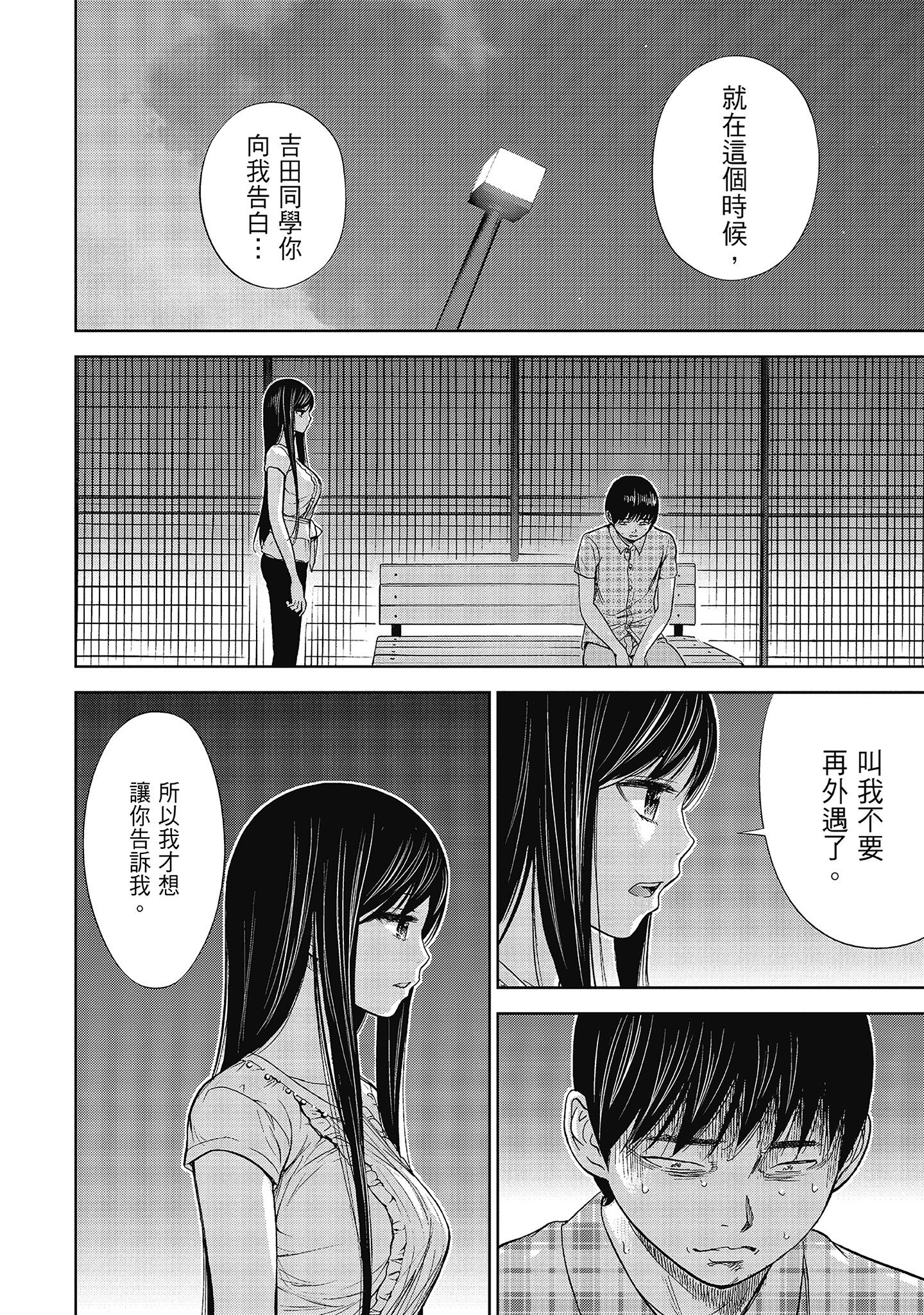無法抗拒的誘惑 ２ end [中国翻訳] [DL版] 第10章 第11页