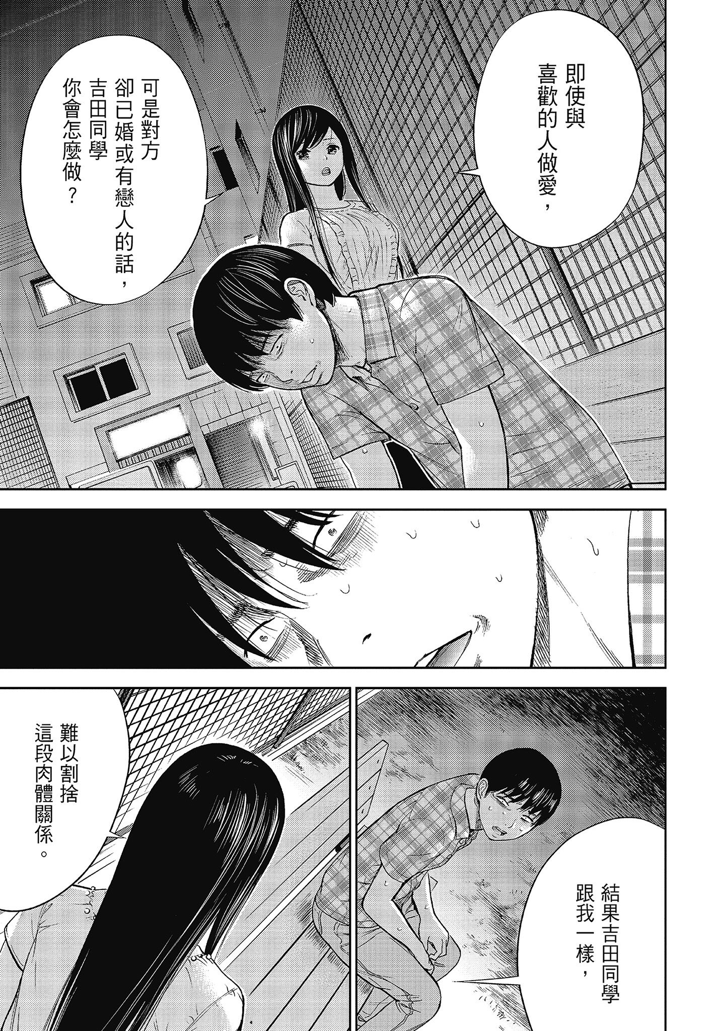 無法抗拒的誘惑 ２ end [中国翻訳] [DL版] 第10章 第12页