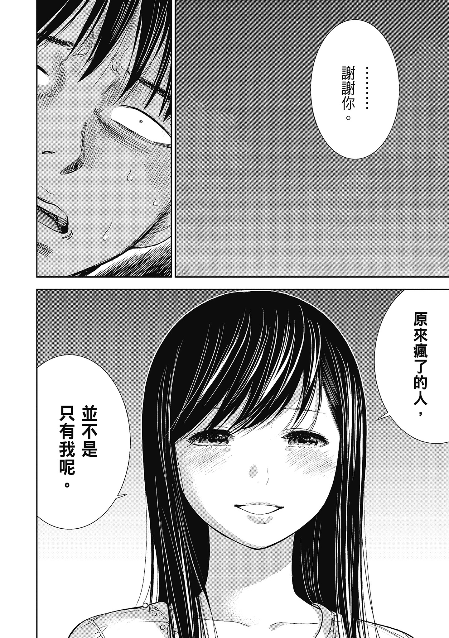 無法抗拒的誘惑 ２ end [中国翻訳] [DL版] 第10章 第13页