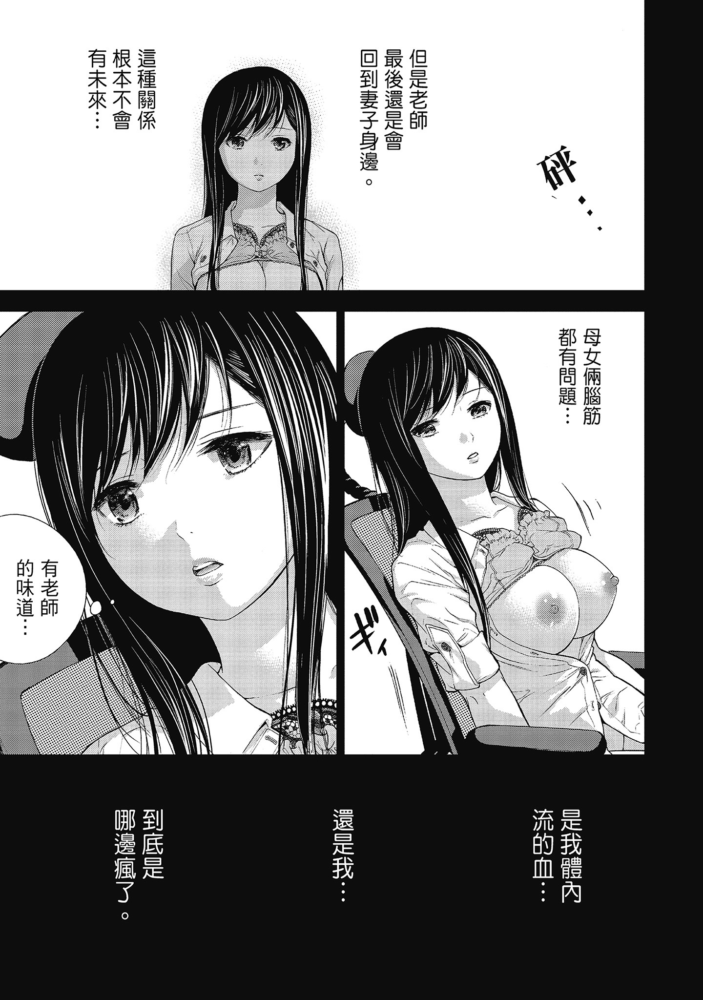 無法抗拒的誘惑 ２ end [中国翻訳] [DL版] 第10章 第10页