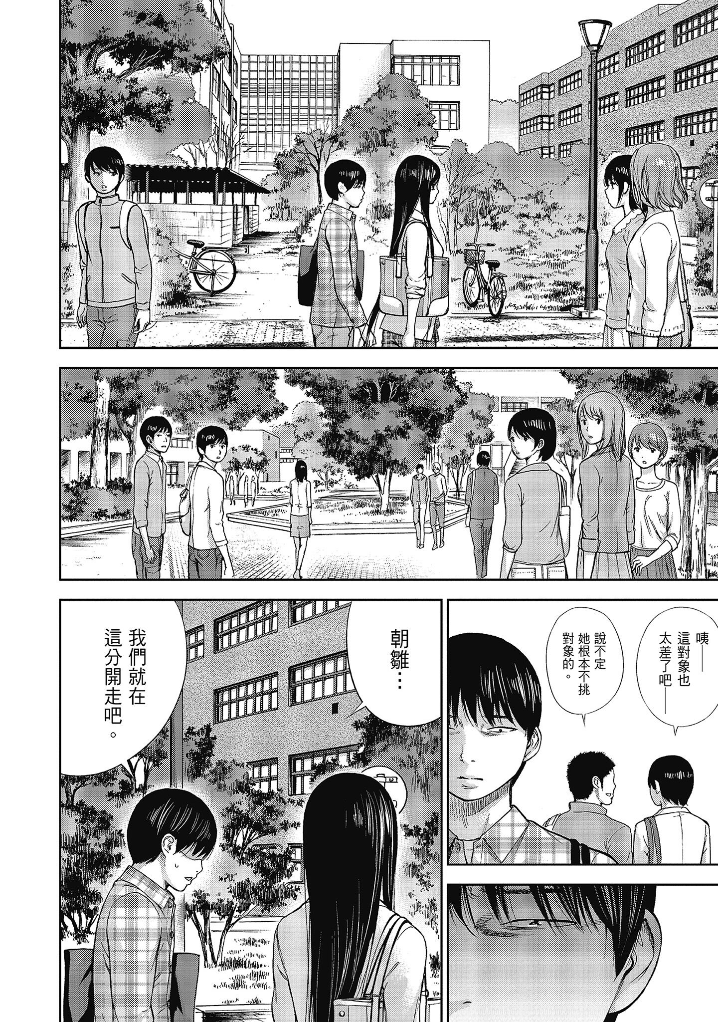 無法抗拒的誘惑 ２ end [中国翻訳] [DL版] 第11章 第10页