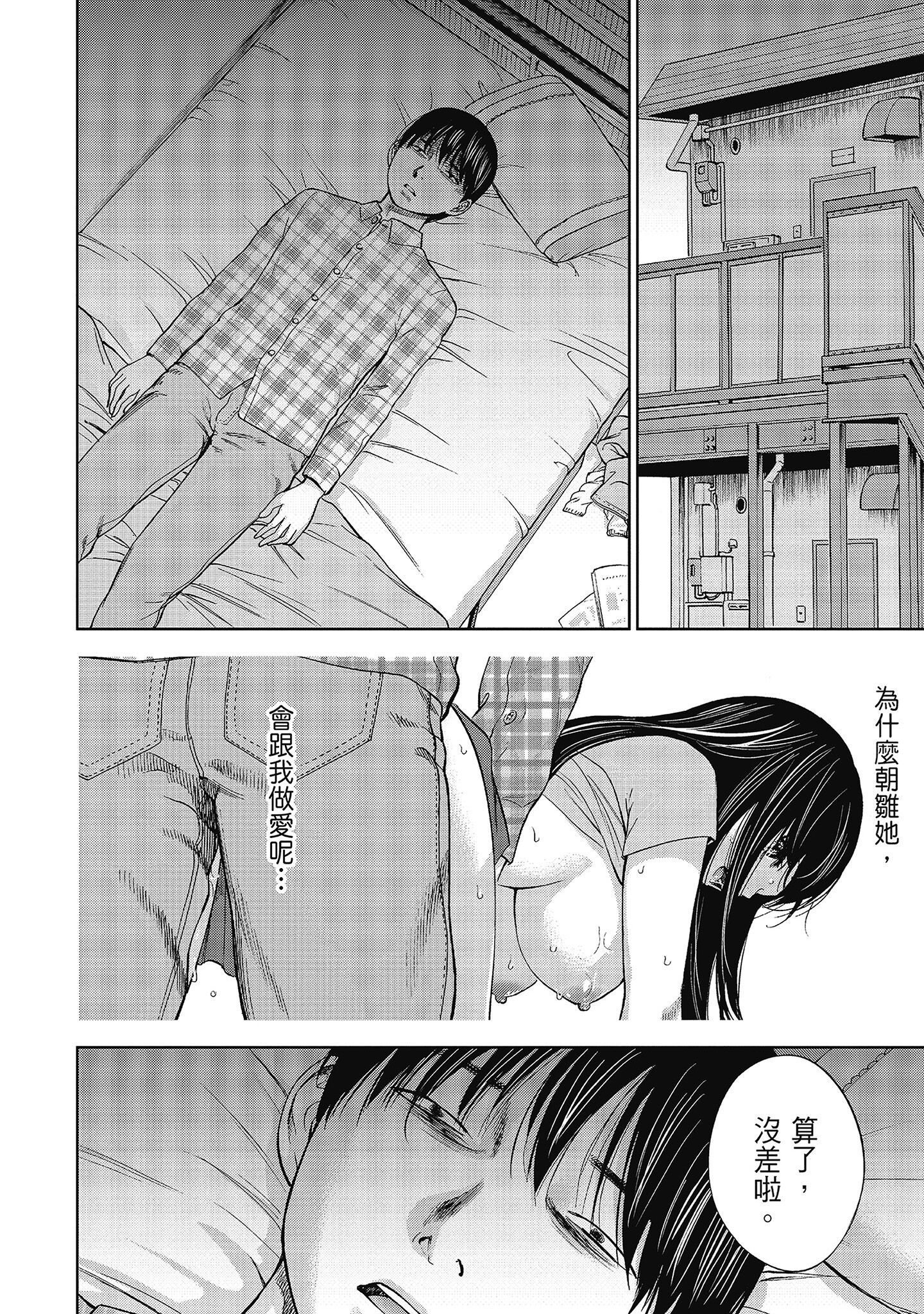 無法抗拒的誘惑 ２ end [中国翻訳] [DL版] 第11章 第12页
