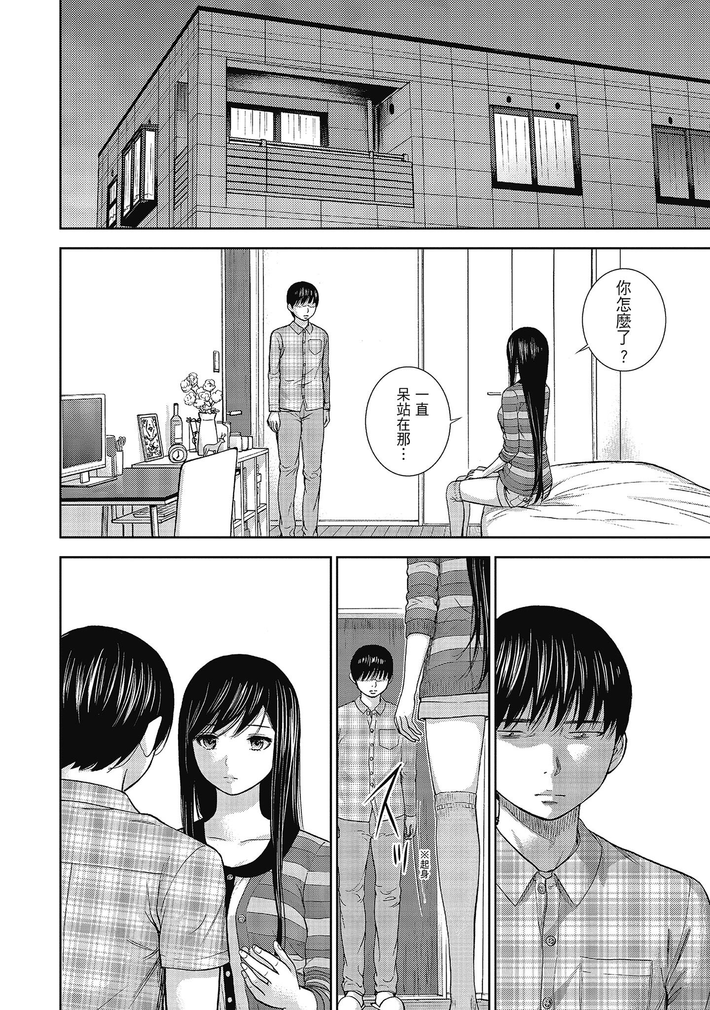 無法抗拒的誘惑 ２ end [中国翻訳] [DL版] 第12章 第3页
