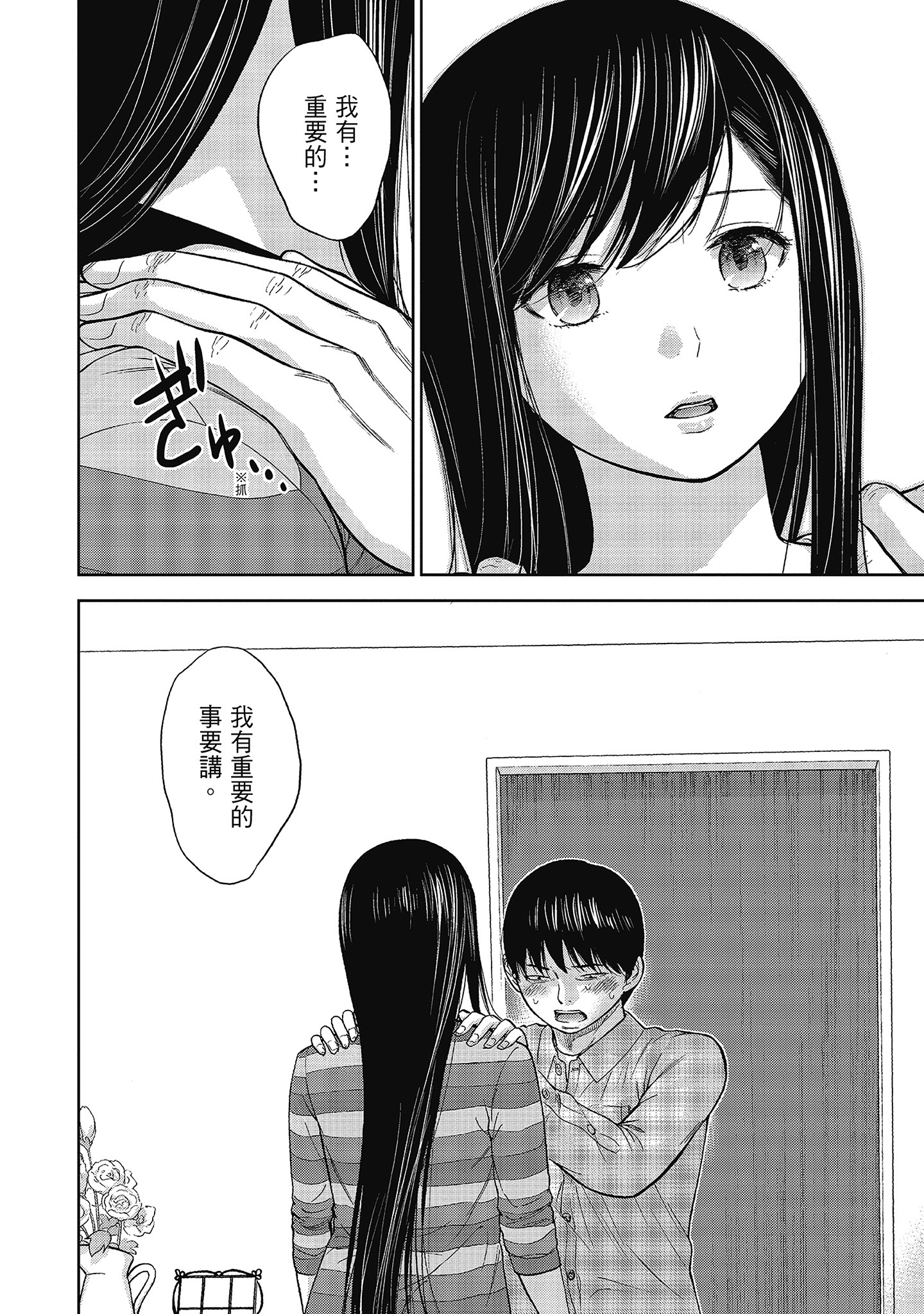 無法抗拒的誘惑 ２ end [中国翻訳] [DL版] 第12章 第5页