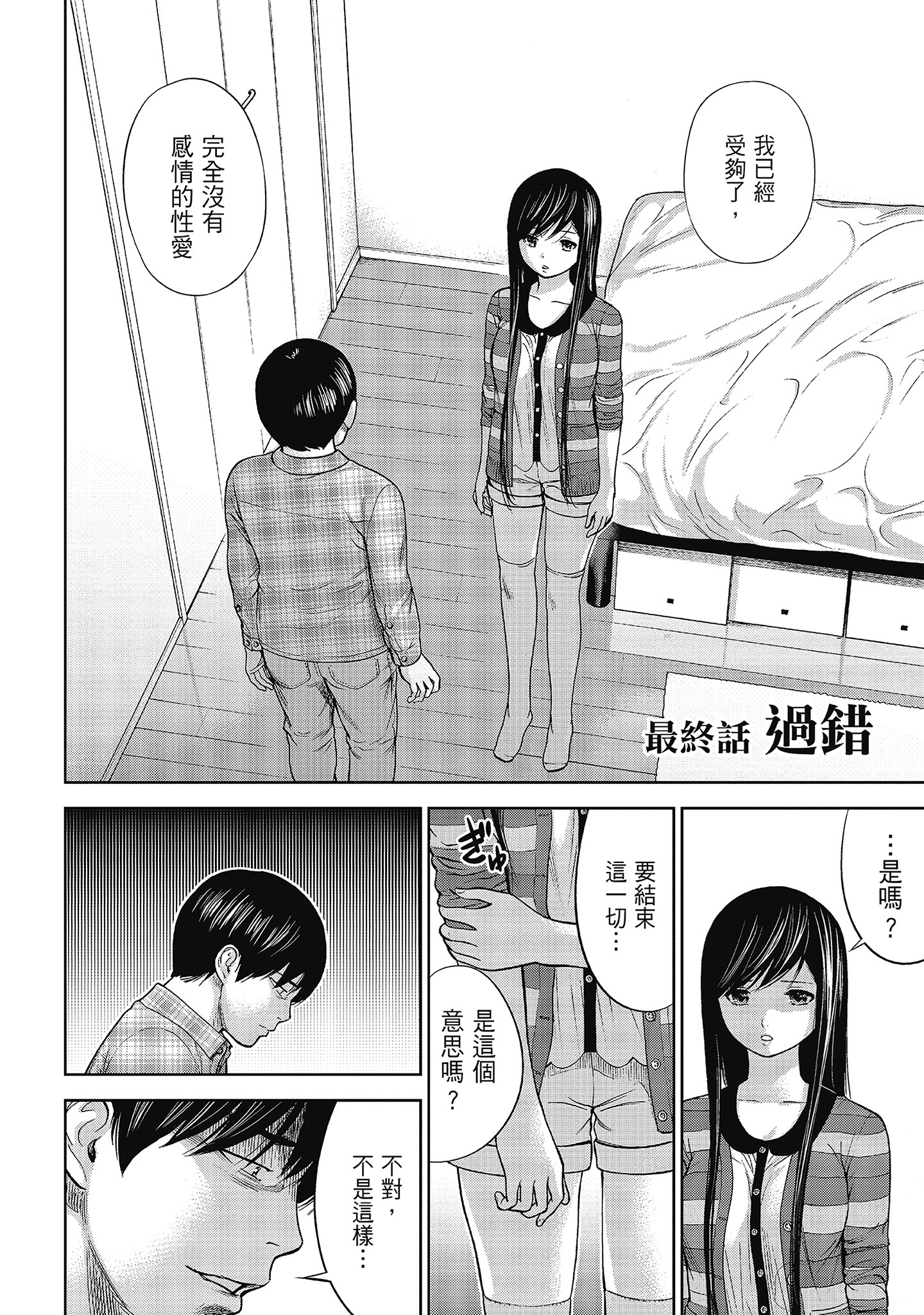 無法抗拒的誘惑 ２ end [中国翻訳] [DL版] 第12章 第7页