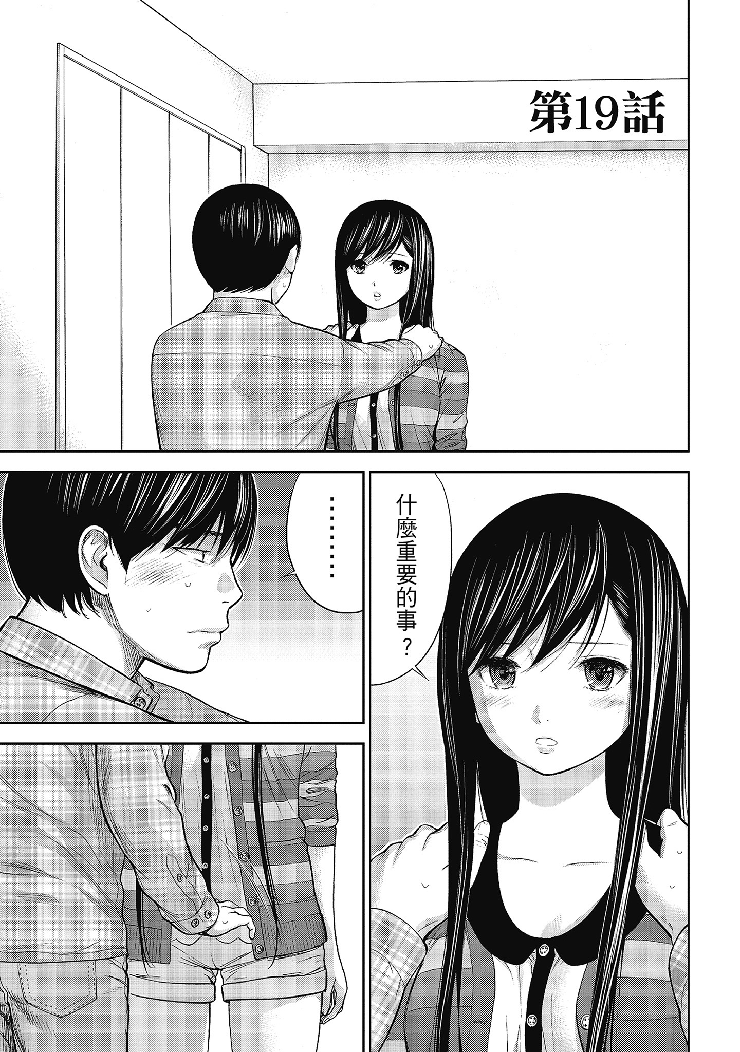 無法抗拒的誘惑 ２ end [中国翻訳] [DL版] 第12章 第6页