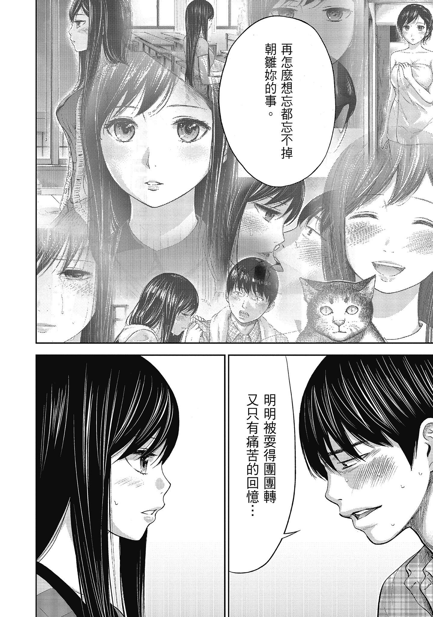 無法抗拒的誘惑 ２ end [中国翻訳] [DL版] 第12章 第9页