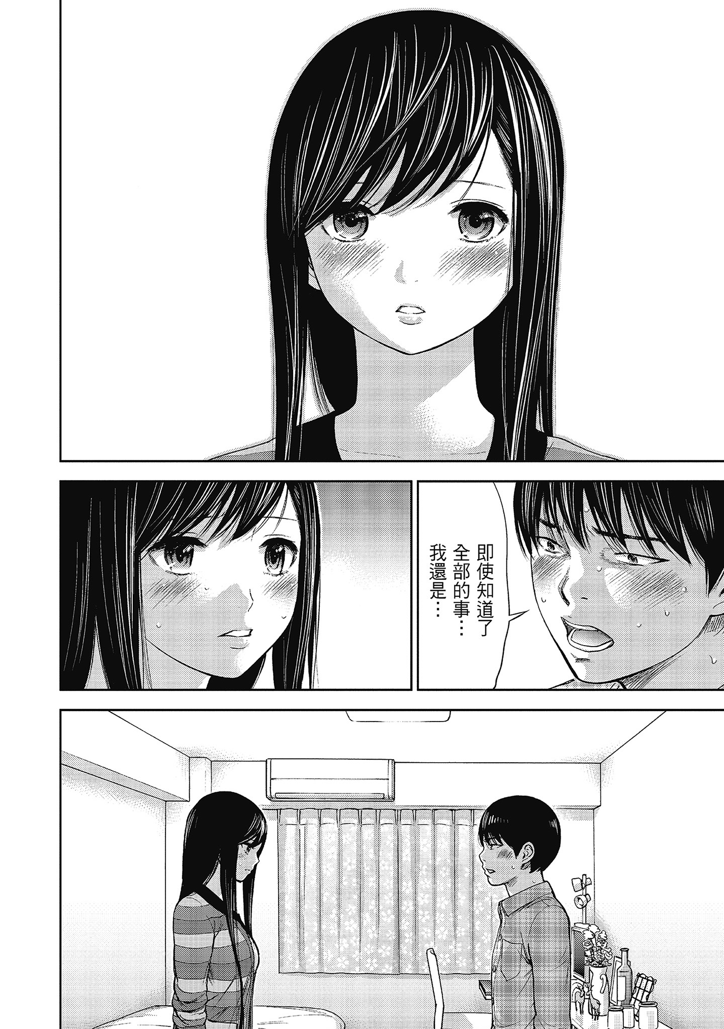 無法抗拒的誘惑 ２ end [中国翻訳] [DL版] 第12章 第11页